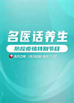 名医话养生(2022)