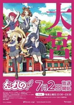 浦和小调：武藏野 第2季