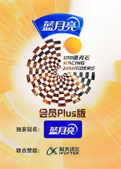 100道光芒 会员Plus版