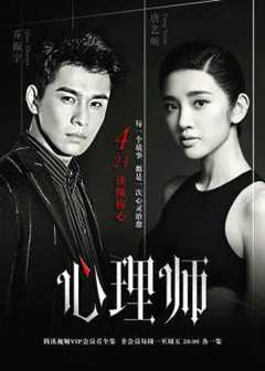 心理师