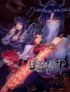 逆天邪神第二季