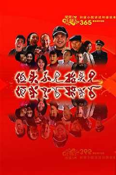 低头不见抬头见