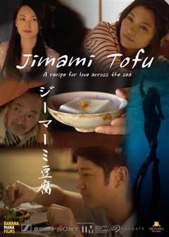冲绳豆腐之恋