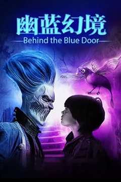 幽蓝幻境
