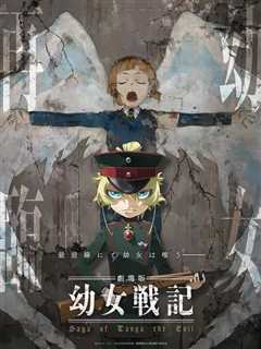 谭雅战记剧场版