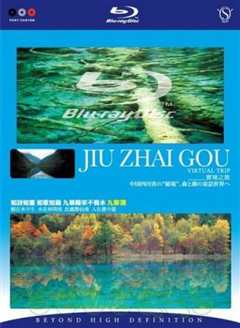 实境之旅-九寨沟