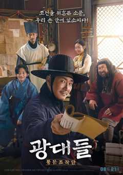 戏子们：传闻操纵团