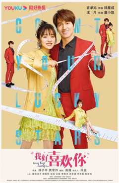 我好喜欢你