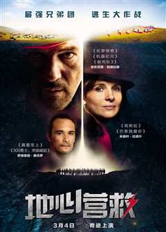 地心营救[英语版]