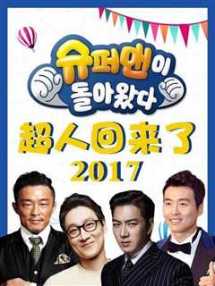 超人回来了[2021]