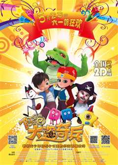 阿里巴巴：大盗奇兵