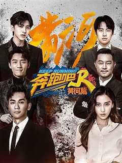 奔跑吧·黄河篇