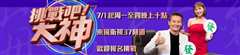 挑战吧大神