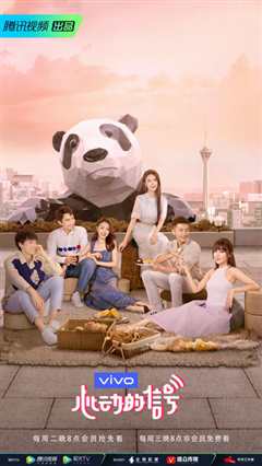 心动的信号 第三季