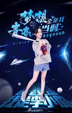 运动吧少年 会员Pl 2020