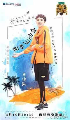 运动吧少年 高能版