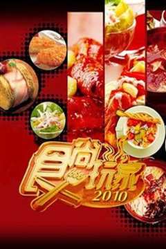 食尚玩家[2021]