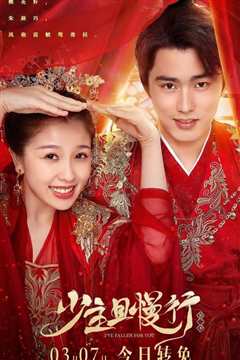 少主且慢行第二季