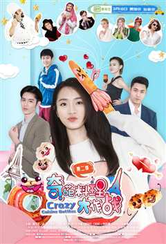 奇葩料理大作战第一季