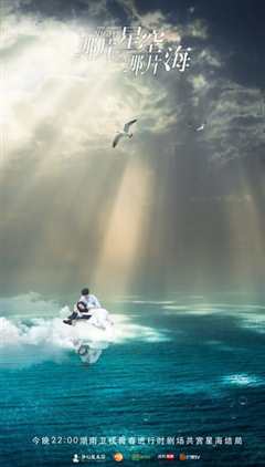 那片星空那片海