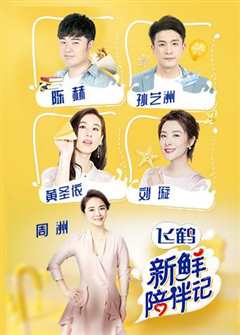 新鲜陪伴记番外篇