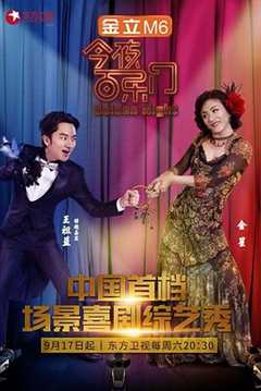 今夜百乐门 第一季