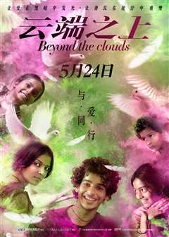 云端之上[普通话版]