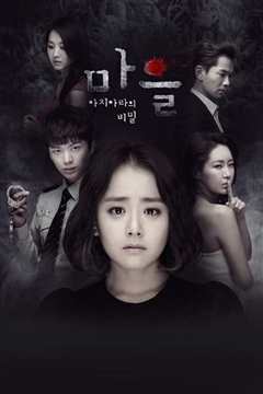 村庄：阿雉阿拉的祕密