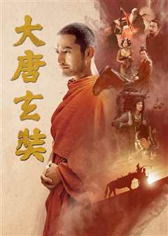 大唐玄奘[英文字幕版]