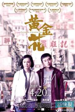 黄金花[粤语版]