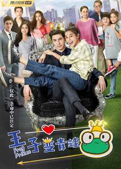 王子变青蛙[泰版]