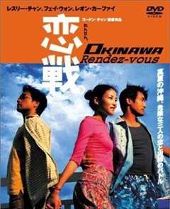 恋战冲绳[普通话版]