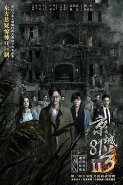 京城81号2[普通话]