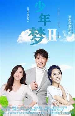 少年梦2