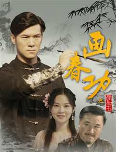 画春功之颜如玉