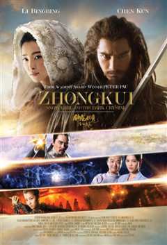 钟馗伏魔：雪妖魔灵