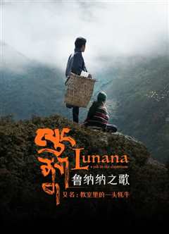 教室里的一头牦牛