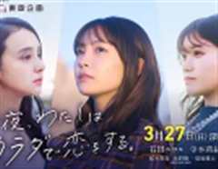 今夜 我用身体恋爱