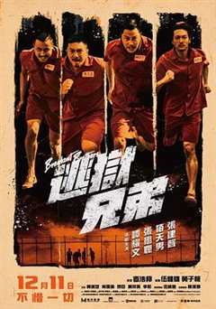 逃狱兄弟（粤语）