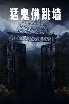 佛跳墙
