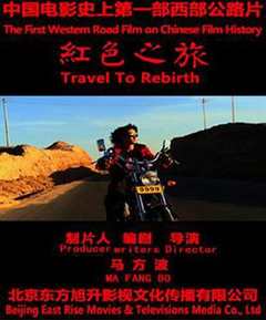 红色之旅