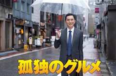 孤独的美食家 2021大晦日特别篇