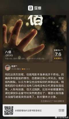 八佰幕后纪录[2020]