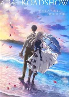 紫罗兰永恒花园中配版