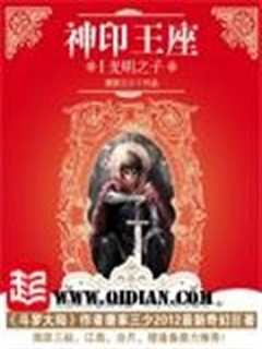 神印王座