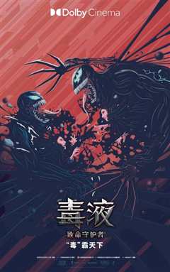 毒液：致命守护者 Venom