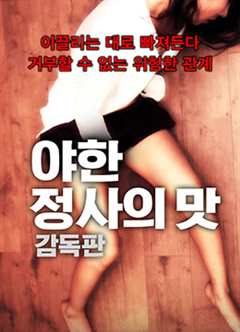 性感外遇的味道