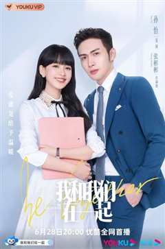 我和我们在一起