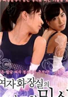 女厕其妙的密室
