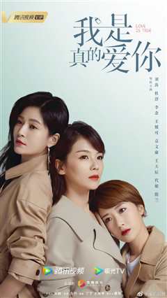 我是真的爱你